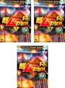 【バーゲンセール】全巻セット【中古】DVD▼超ムーの世界 R15(3枚セット)1、2、3 レンタル落ち