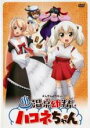 【バーゲンセール】【中古】DVD▼温泉幼精ハコネちゃん レンタル落ち