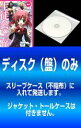 【処分特価・未検品・未清掃】全巻セット【中古】DVD▼【訳あり】生徒会の一存(6枚セット)第1話~第12話 最終 ※ディスクのみ レンタル落ち