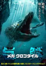 &nbsp;JAN&nbsp;4562227885700&nbsp;品　番&nbsp;MPF13811&nbsp;出　演&nbsp;リ・グアンピン／グオ・シーウェン／チェン・リンショ／グアン・シェンユン&nbsp;監　督&nbsp;フー・グイ&nbsp;制作年、時間&nbsp;2019年&nbsp;87分&nbsp;製作国&nbsp;中国&nbsp;メーカー等&nbsp;ミッドシップ&nbsp;ジャンル&nbsp;洋画／アジア／中国アクション／モンスター／パニック&nbsp;&nbsp;【怖い 恐怖 呪い 心霊 サスペンス】&nbsp;カテゴリー&nbsp;DVD&nbsp;入荷日&nbsp;【2025-07-05】【あらすじ】巨大人食いワニと人間の戦いを描くモンスター・パニックアクション。ワニ専門の生物学者、ルオ・ハンは、コン・ミンジューに遭難した弟の救出を依頼され、地獄島を訪れる。だが、一行に無数の狂暴なワニと巨大なメガ・クロコダイルが襲い掛かり…。レンタル落ち商品のため、ディスク、ジャケットに管理シールが貼ってあります。