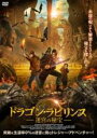 【中古】DVD▼ドラゴン・ラビリンス 迷宮の秘宝▽レンタル落ち