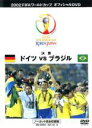 【バーゲンセール】【中古】DVD▼2002 FIFA ワールドカップ 決勝 ドイツ VS ブラジル ノーカット完全収録版