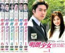 全巻セット【送料無料】【中古】DVD▼明朗少女 成功記 メイロウショウジョセイコウキ(6枚セット)第1話〜最終話 字幕のみ レンタル落ち