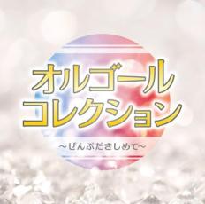 【バーゲンセール】【中古】CD▼オ