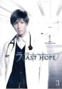 【中古】DVD▼ラストホープ 3(第5話、第6話) レンタル落ち
