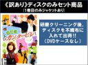 【バーゲンセール】全巻セット【送料無料】【中古】DVD▼【訳あり】のだめカンタービレ(6枚セット)第1話〜第11話 最終 ※1巻目のみジャケットあり ※ディスク...