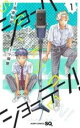 【中古】コミック▼ショーハショーテン!(2冊セット)第 1、2 巻 レンタル落ち 全2巻