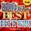【バーゲンセール】【中古】CD▼100万人のBEST HITS!!! Mixed by DJ ROYAL 2CD レンタル落ち