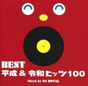 【バーゲンセール】【中古】CD▼BEST 平成&令和 ヒッツ 100 Mixed by DJ ROYAL 2CD レンタル落ち