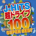 【バーゲンセール】【中古】CD▼J-HITS 超ドライブ 100 -SUPER BEST- mixed by DJ FOREVER レンタル落ち