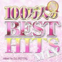 【バーゲンセール】【中古】CD▼100万人のBEST HITS MIX Mixed by DJ ROYAL 2CD レンタル落ち