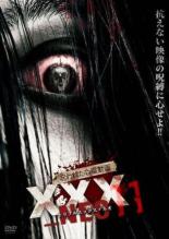 【バーゲンセール】【中古】DVD▼呪われた心霊動画 XXX_NEO トリプルエックス ネオ 11