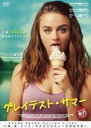 【バーゲンセール】【中古】DVD▼グレイテスト・サマー 字幕のみ レンタル落ち