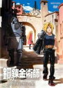 【バーゲンセール】【中古】DVD▼【訳あり】劇場版 鋼の錬金術師 嘆きの丘の聖なる星 ※ディスクのみ レンタル落ち
