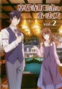 【バーゲンセール】【中古】DVD▼京都寺町三条のホームズ 2(第3話、第4話) レンタル落ち