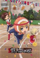 【処分特価 未検品 未清掃】【中古】DVD▼進撃 巨人中学校 3(第5話 第6話) レンタル落ち