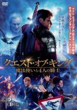 【バーゲンセール】【中古】DVD▼クエスト・オブ・キング 魔法使いと4人の騎士 レンタル落ち