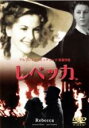 【バーゲンセール】【中古】DVD▼レベッカ Rebecca 字幕のみ レンタル落ち
