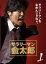 【中古】DVD▼【訳あり】サラリーマン金太郎 1(第1話、第2話) ※ディスクのみ レンタル落ち 88円