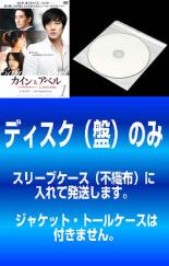【バーゲンセール】全巻セット【中古】DVD▼【訳あり】カインとアベル(10枚セット)第1話～第20話 最終※ディスクのみ レンタル落ち