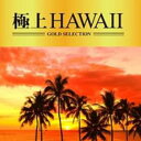 【中古】CD▼極上HAWAII レンタル落ち