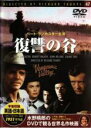 【バーゲンセール】【中古】DVD▼復讐の谷