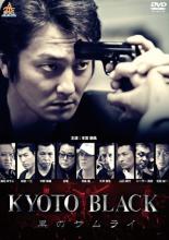 【バーゲンセール】【中古】DVD▼【訳あり】KYOTO BLACK 黒のサムライ ※ディスクのみ レンタル落ち