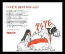 【バーゲンセール】【中古】CD▼パピスエ BEST MIX vol.1 レンタル落ち
