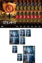 全巻セット【中古】DVD▼12モンキーズ(14枚セット)シーズン1、2 レンタル落ち