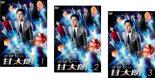 全巻セット【送料無料】【中古】DVD▼さぼリーマン甘太朗(3枚セット)第1話～第12話 最終 レンタル落ち