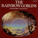 【送料無料】【中古】CD▼THE RAINBOW GOBLINS ザ・レインボー・ゴブリンズ レンタル落ち