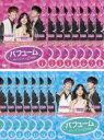 【バーゲンセール】全巻セット【中古】DVD▼パフューム 恋のリミットは12時間(16枚セット)第1話~第32話 最終 字幕のみ レンタル落ち