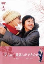 【中古】DVD▼【訳あり】少しは、恩返しができたかな ※ディスクのみ レンタル落ち