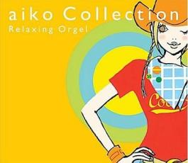 【バーゲンセール】【中古】CD▼aiko コレクション/α波オルゴール レンタル落ち