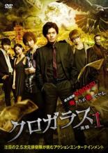 【バーゲンセール】【中古】DVD▼クロガラス 1 レンタル落ち