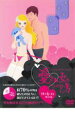 【バーゲンセール】【中古】DVD▼愛され女のつくり方 彼を虜にする体位編 レンタル落ち