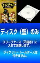 【バーゲンセール】2パック【中古】DVD▼【訳あり】ハロー!チップとデールがやってきた!! + チップトデール 森は大さわぎ!(2枚セット) ※ディスクのみ レンタル落ち 全2巻