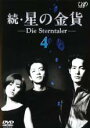 【中古】DVD▼【訳あり】続 星の金貨 4(第7話、第8話) ※ディスクのみ レンタル落ち