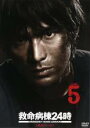 【バーゲンセール】【中古】DVD▼【訳あり】救命病棟24時 第3シリーズ 5(第9話、第10話)※ディスクのみ レンタル落ち