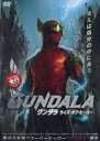 【バーゲンセール】【中古】DVD▼GUNDALA グンダラ ライズ・オブ・ヒーロー レンタル落ち