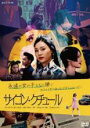 【バーゲンセール】【中古】DVD▼サイゴン・クチュール 字幕のみ レンタル落ち