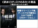 【バーゲンセール】全巻セット【送料無料】【中古】DVD▼【訳あり】相棒 season 11(12枚セット)第1話〜第19話 最終 ※1巻目のみジャケットあり ※...