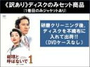 【バーゲンセール】全巻セット【中古】DVD▼【訳あり】総理と呼ばないで(4枚セット)第1話〜第11話 最終 ※1巻目のみジャケットあり ※ディスクのみ レンタル...