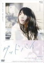 【バーゲンセール】【中古】DVD▼グッドバイ レンタル落ち