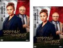【バーゲンセール】全巻セット2パック【中古】DVD▼マクドナルド&ドッズ 窓際刑事ドッズの捜査手帳 シーズン1(2枚セット)1、2 字幕のみ レンタル落ち