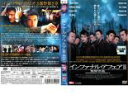 【バーゲンセール】【中古】DVD▼【訳あり】インファナル・アフェア 2 無間序曲 ※ディスクのみ レンタル落ち