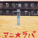 【バーゲンセール】【中古】CD▼青い想ひ出 レンタル落ち