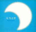 【バーゲンセール】【中古】CD▼Hajime Chitose レンタル落ち