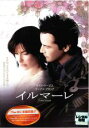【バーゲンセール】【中古】DVD▼【訳あり】イルマーレ ※ジャケットに難あり レンタル落ち