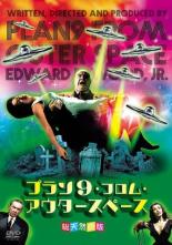 【バーゲンセール】【中古】DVD▼プラン9・フロム・アウタースペース 総天然色版 字幕のみ